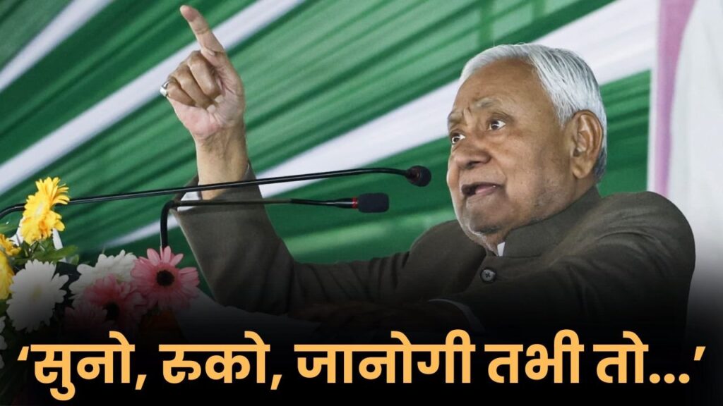 नीतीश कुमार