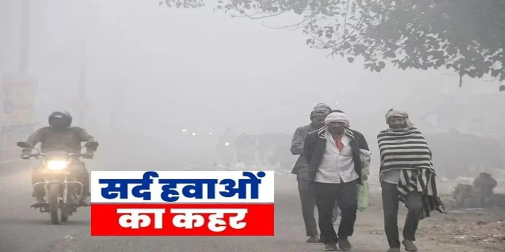CG Weather Update: ठंडी हवाओं के बीच छत्तीसगढ़ के कई इलाकों में शीतलहर का प्रभाव