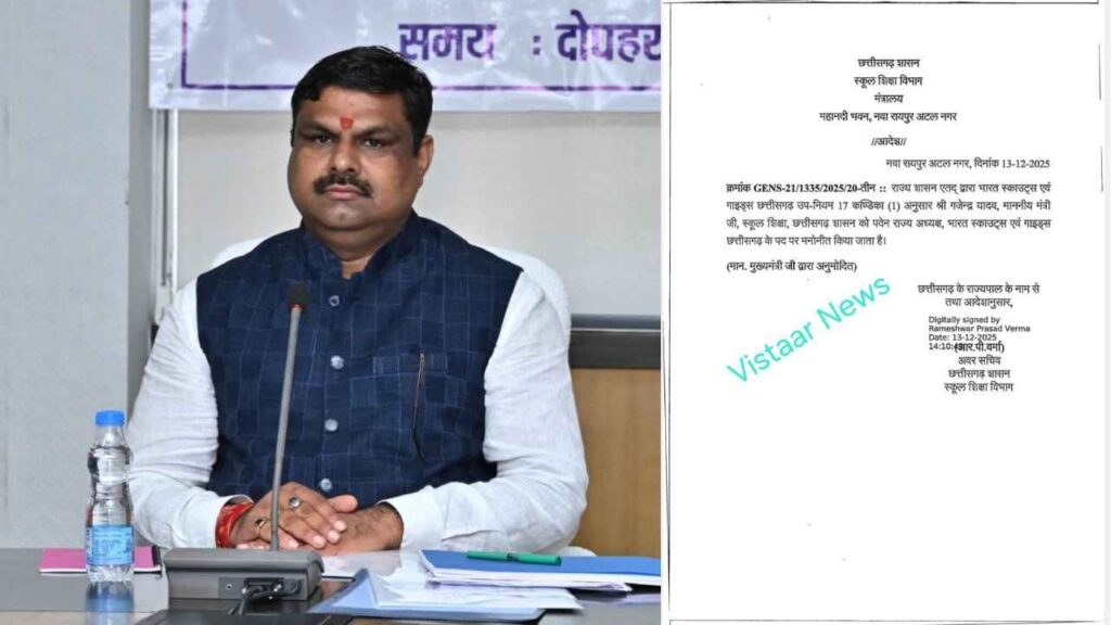 छत्तीसगढ़