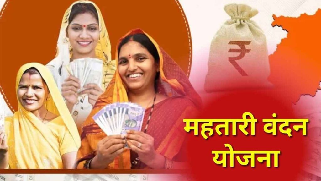 Mahtari Vandan Yojana: महतारी वंदन योजना के 24वीं किस्त के पैसे आए या नहीं? कैसे करें चेक, जानिए पूरा प्रोसेस महतारी