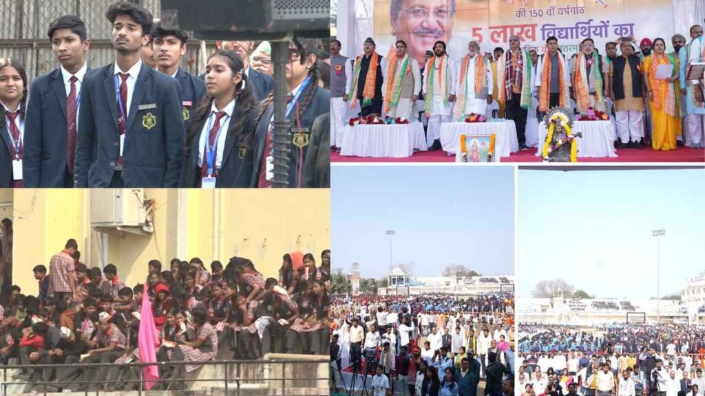 रायपुर ने रचा इतिहास… 5 लाख विद्यार्थियों ने एक साथ गाया वंदे मातरम्, सांसद बृजमोहन अग्रवाल ने किया नेतृत्व रायपुर