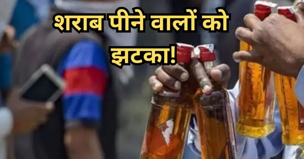 Liquor Price Hike in CG: छत्तीसगढ़ में शराब पीना पड़ेगा महंगा! सरकार ने बढ़ाई ड्यूटी, राजपत्र में नोटिफिकेशन जारी, इस तारीख से लागू होंगी नई दरें छत्तीसगढ़